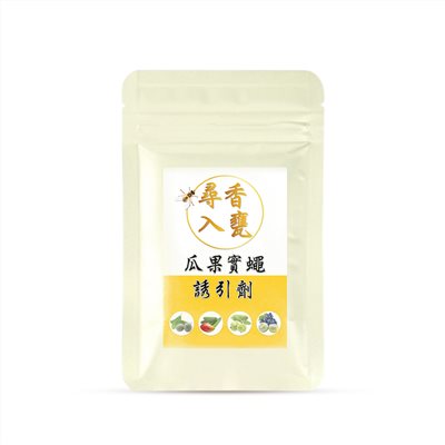 尋香入甕瓜果實蠅誘引劑/器-塊狀